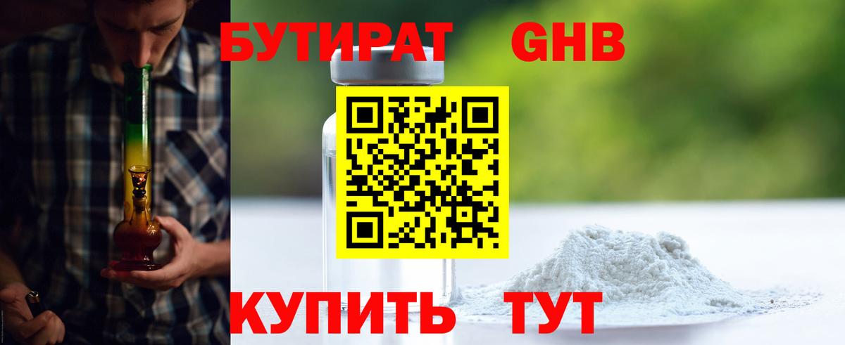 Сертолово  Бутират вода  БУТИРАТ  Вход с VPN 