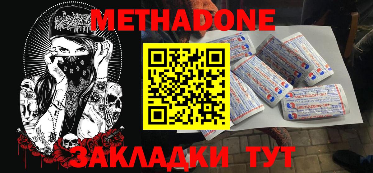 МЕТАДОН кристалл Сертолово